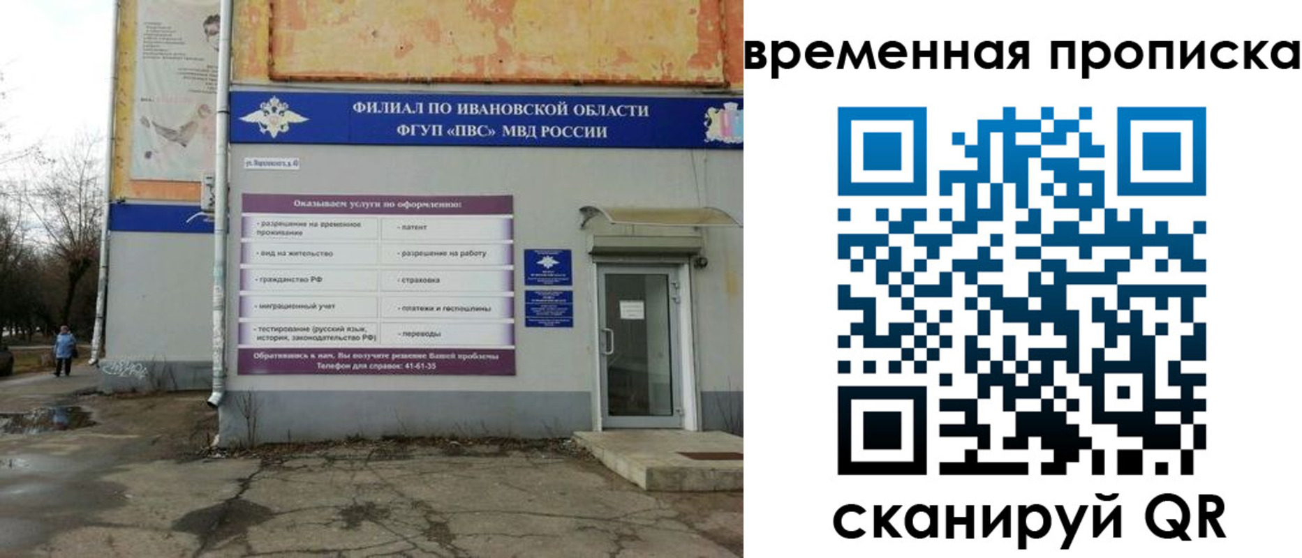 прописка для работы в Лыткарино