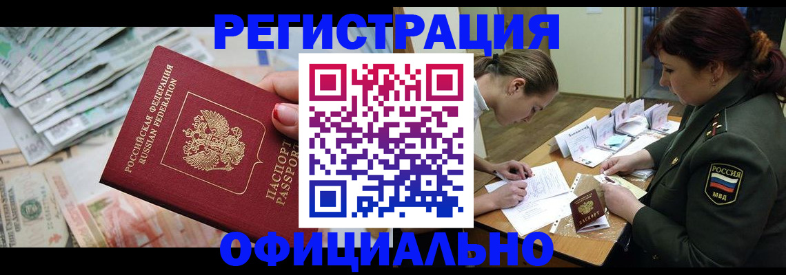 прописка регистрация в Лыткарино